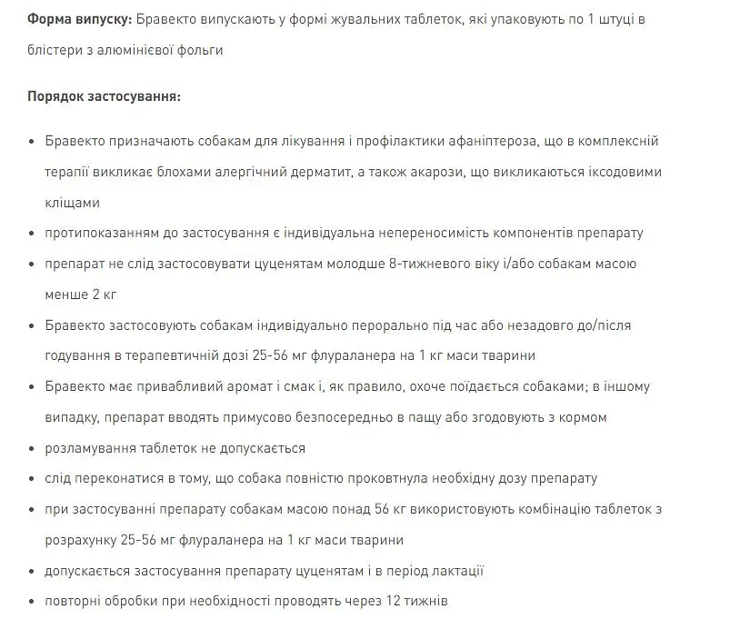 Жевательная таблетка Bravecto от блох и клещей для собак с весом от 20 до 40 кг 1 шт. - фото 4