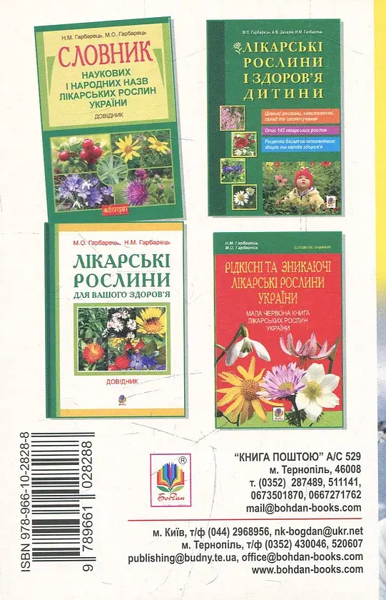 Лікарські рослини в лікуванні неврозів - фото 2