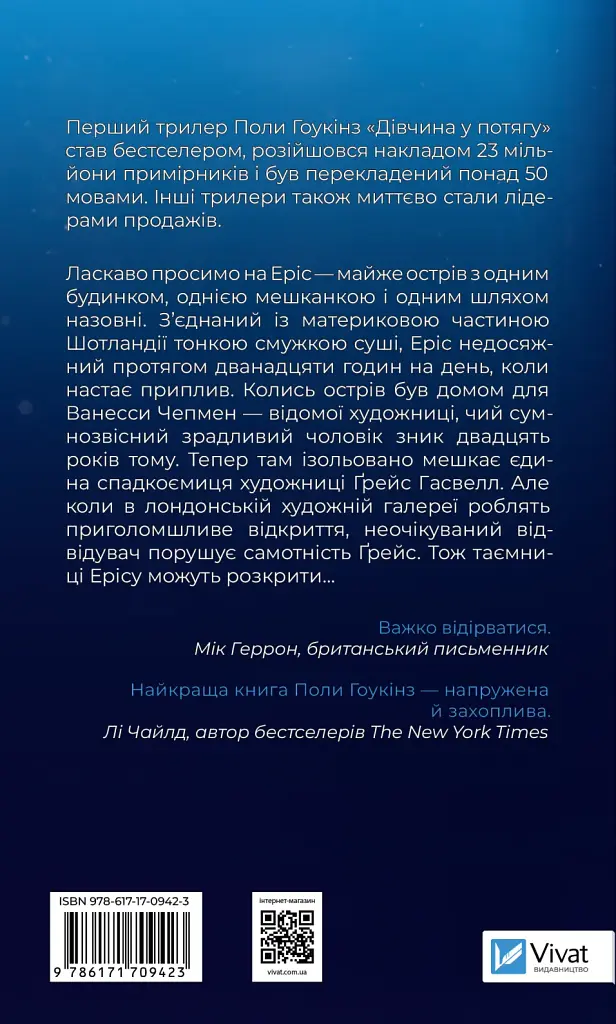 Блакитна година - Пола Гоукінз - фото 2