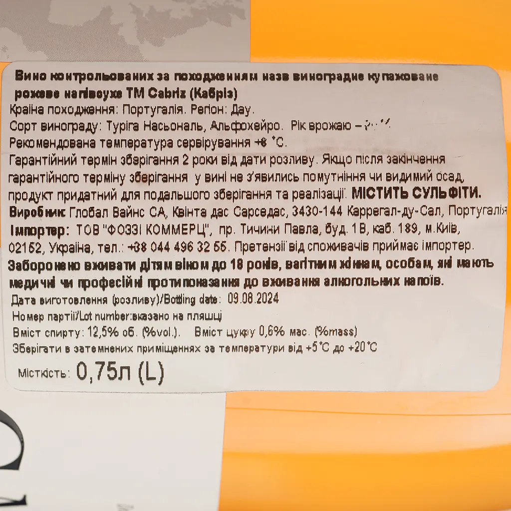 Вино Cabriz рожеве сухе 0.75 л - фото 4