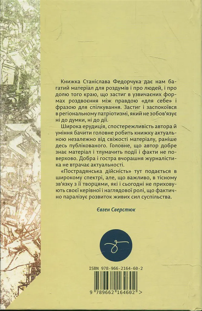 Демонтаж лицемірства - фото 2