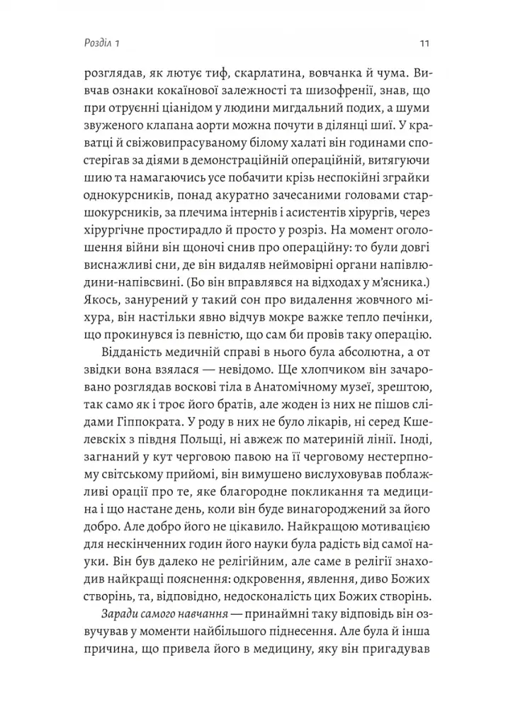 Зимовий солдат - фото 4
