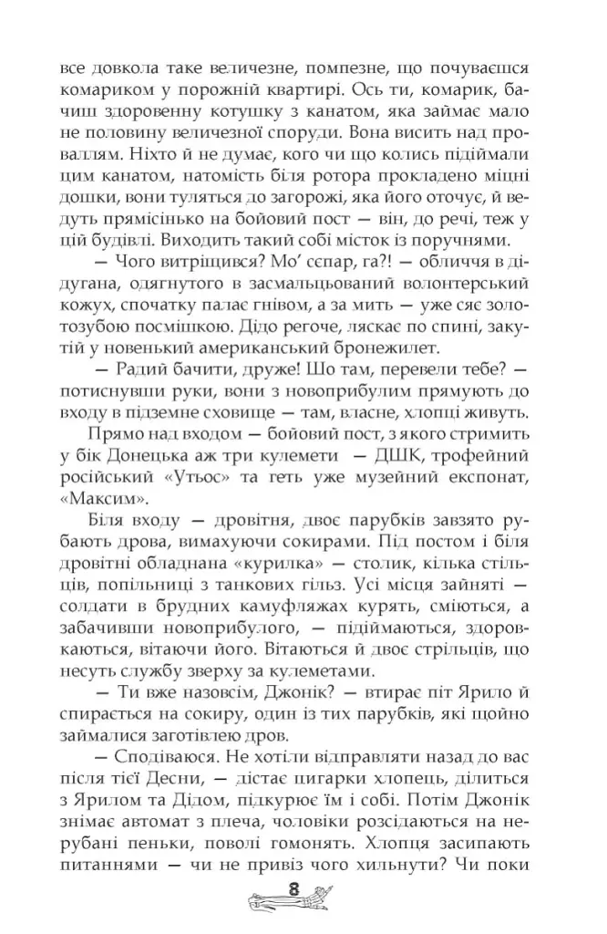 Безодня - Влад Сорд - фото 8