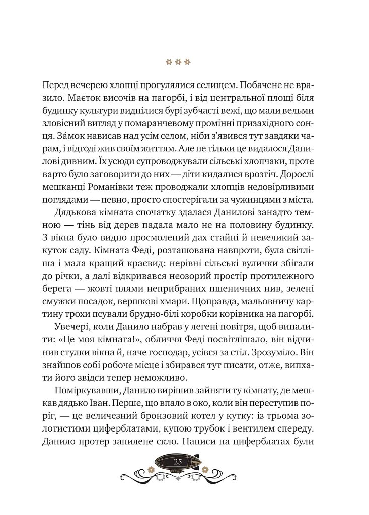 Остання обитель бунтарства - Ірина Грабовська - фото 22