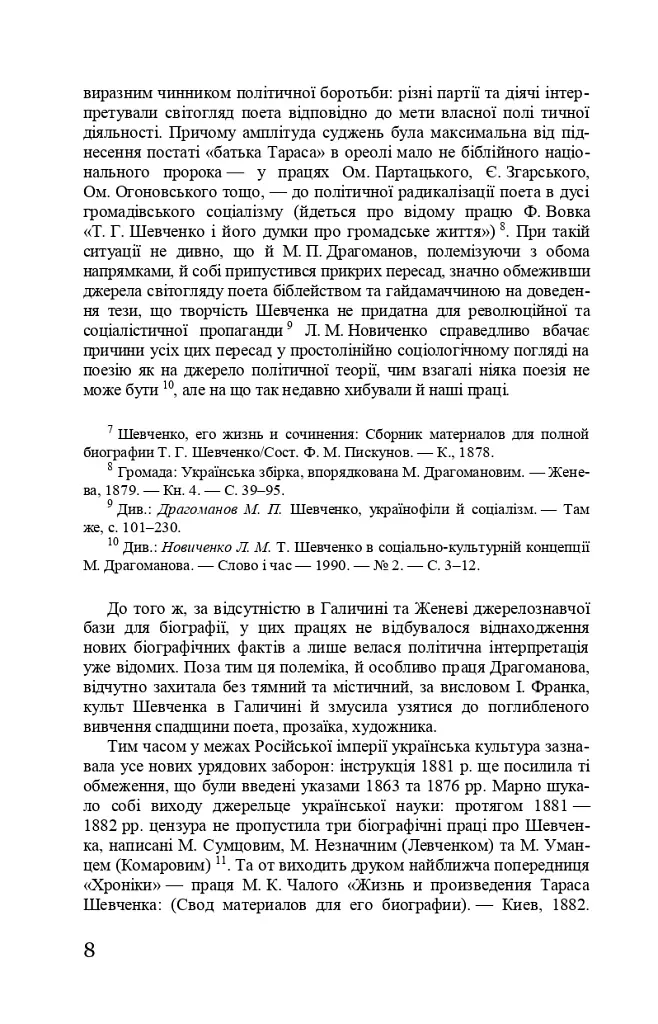 Тарас Шевченко-Грушівський. Хроніка його життя - фото 8