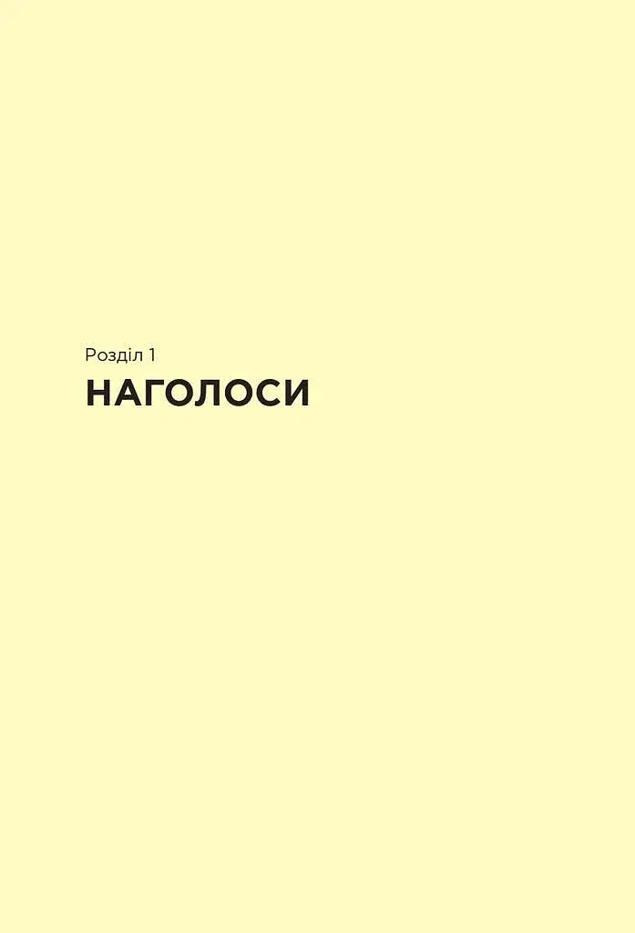 Ошибочник. Мой украинский правильный и изысканный - фото 7
