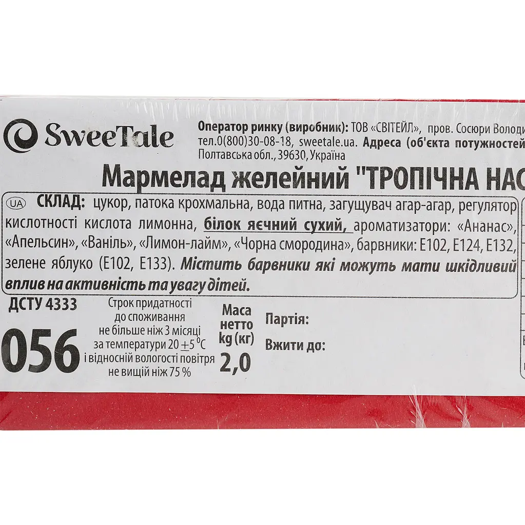 Мармелад желейний SweeTale Тропічна насолода 2 кг - фото 5