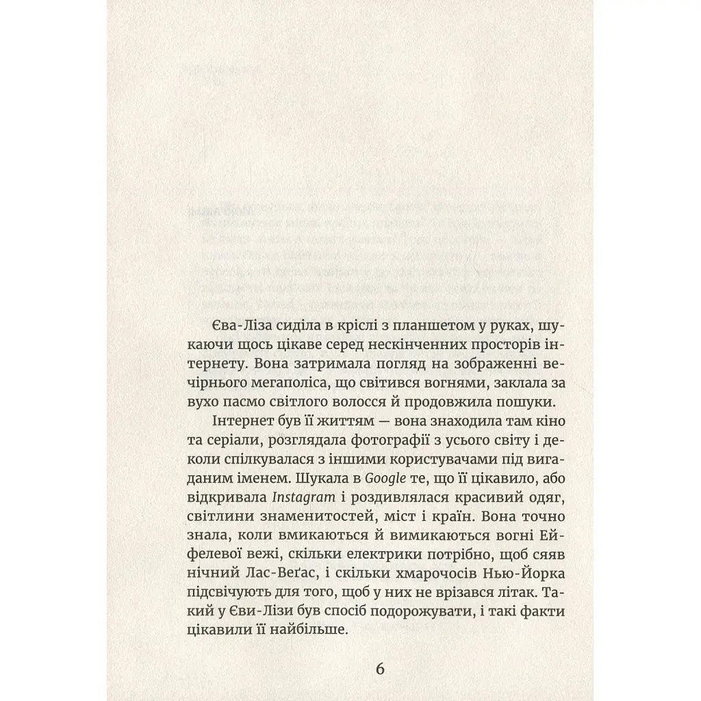 Книга У світлі світляків. На порозі ночі. Книга 1 - Ольга Войтенко Видавництво Старого Лева (9786176796251) - фото 8
