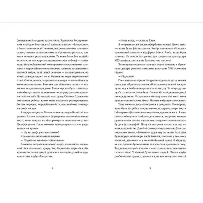 Книга Кондитерка-втікачка - Луїз Міллер Видавництво Старого Лева (9789664480588) - фото 4