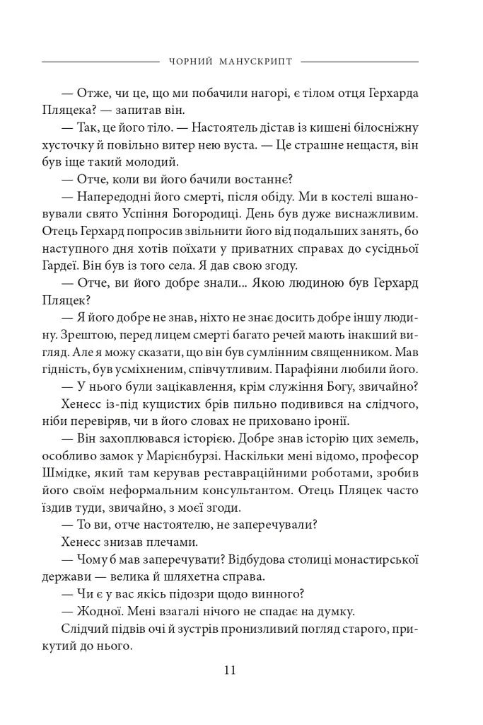 Чорний манускрипт - фото 7