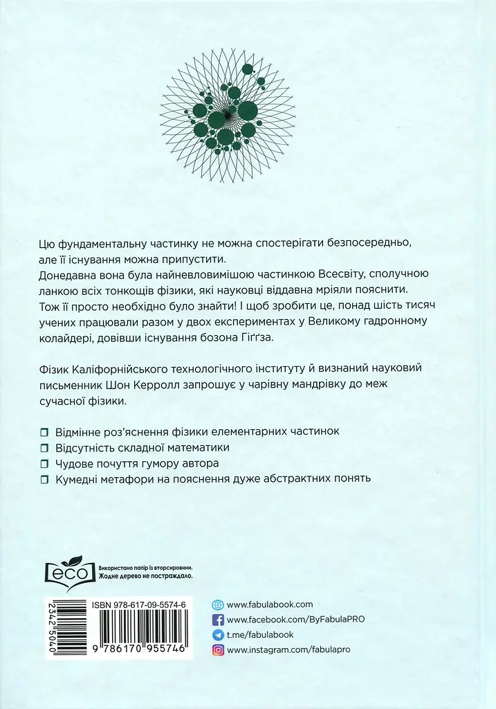 Частинка на краю Всесвіту - фото 2