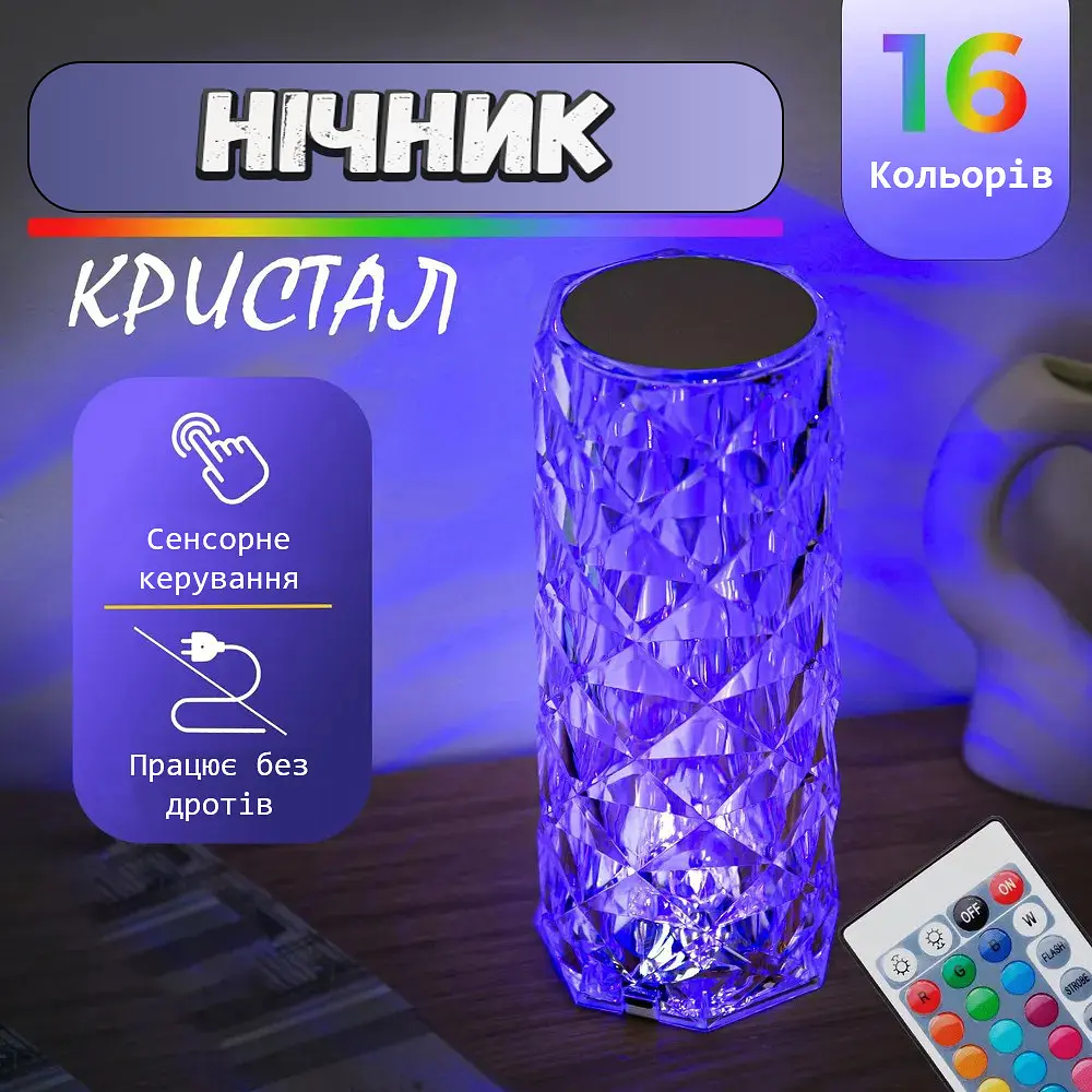 Світильник Кристал на акумуляторі 16 кольорів сенсорний нічник із пультом Rose Table Lamp - фото 2