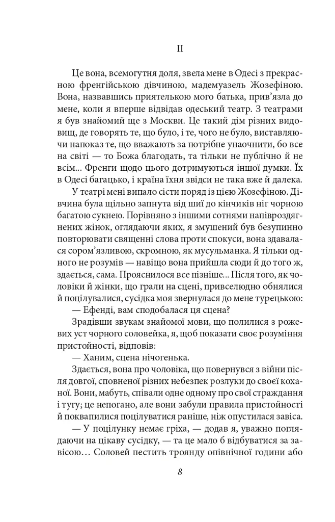 Французькі листи. Повісті та оповідання. Том 1 - Ісмаїл Ґаспринський - фото 8