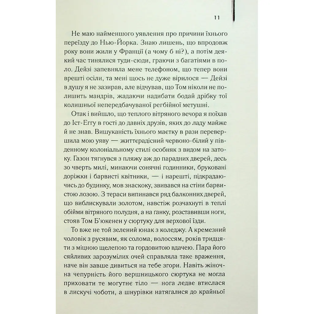 Книга Великий Гетсбі - Френсіс Скотт Фіцджеральд КСД (9786171513884) - фото 10