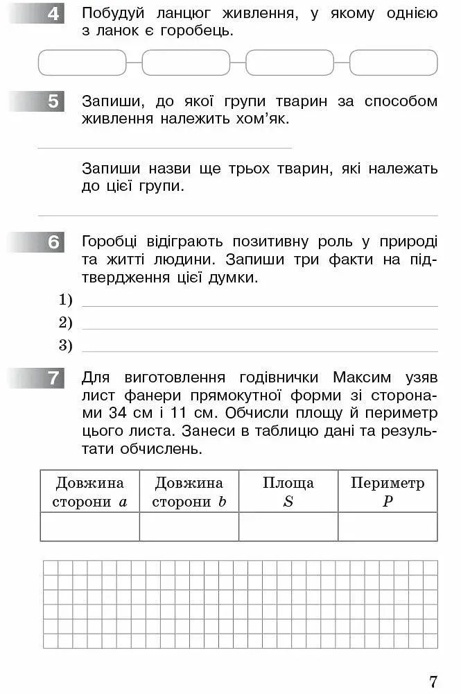 ДПА 2022. Комплексні діагностувальні роботи. 4 клас - фото 8