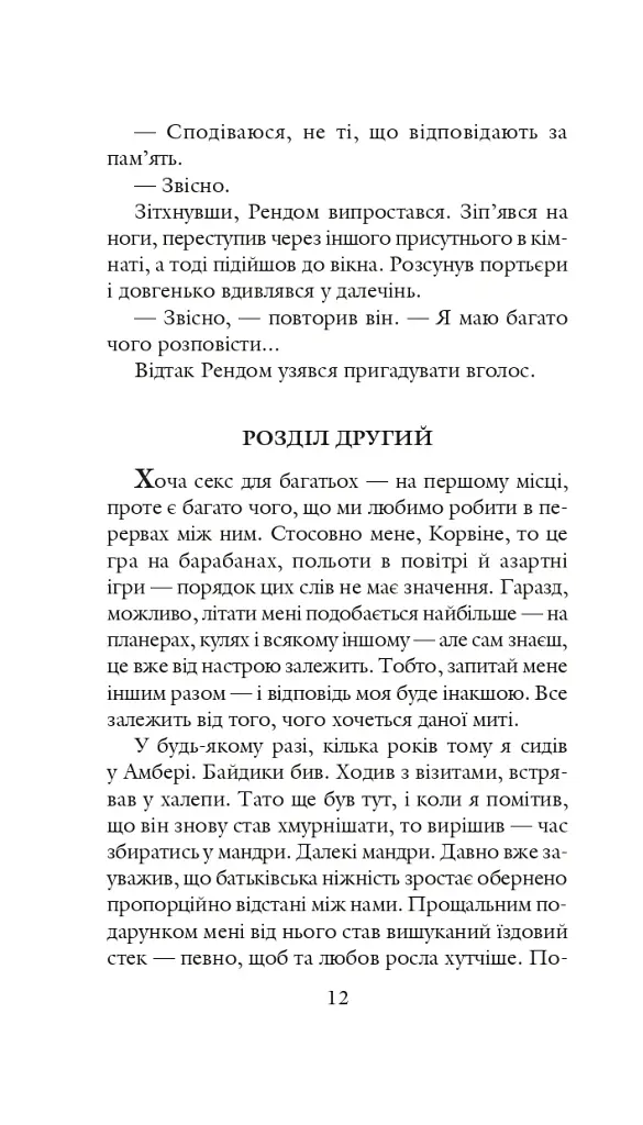Хроніки Амбера у 10 книгах. Книга 3. Знак Єдинорога - Роджер Желязни - фото 13