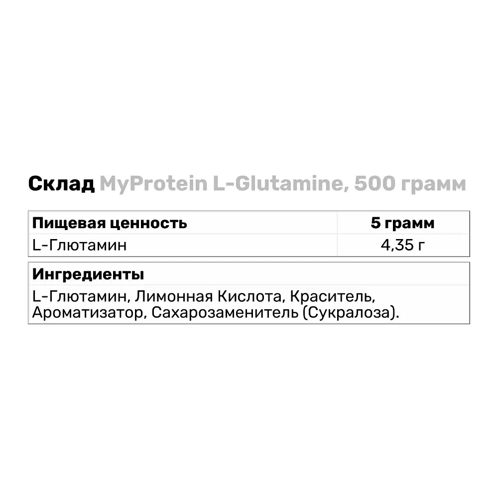 Аминокислота MyProtein L-Glutamine, 500 грамм - фото 3