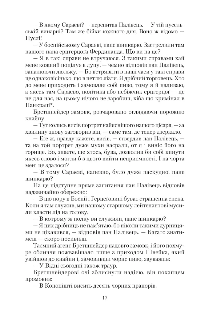 Пригоди бравого вояки Швейка. 1-2 томи - Ярослав Гашек - фото 14