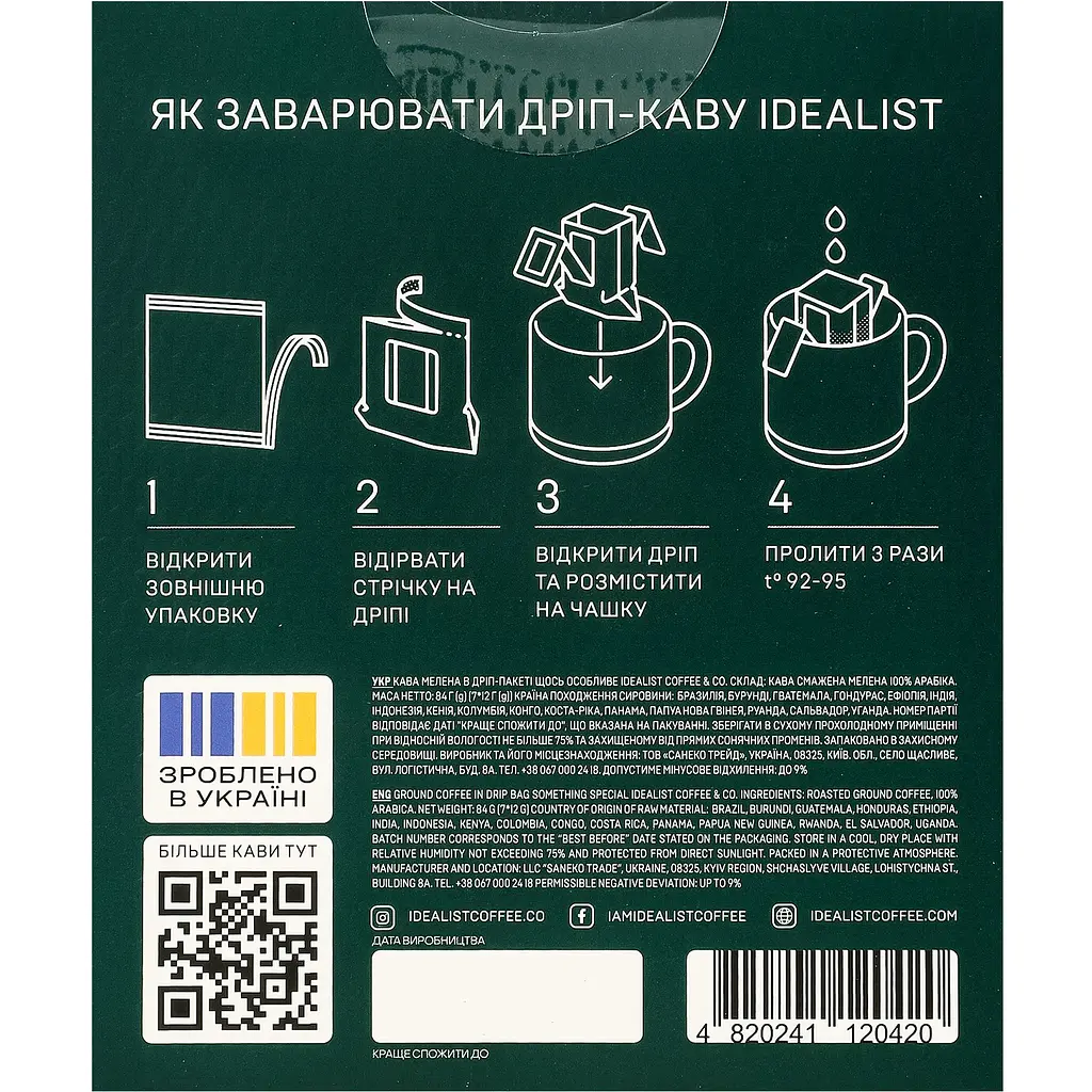 Набір: Дріп кава Idealist Coffee & Co. Щось особливе 84 г (7 шт. по 12 г) - фото 6