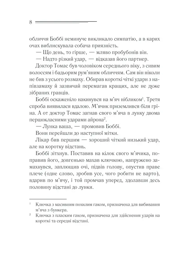 Чому не Еванс? - фото 6