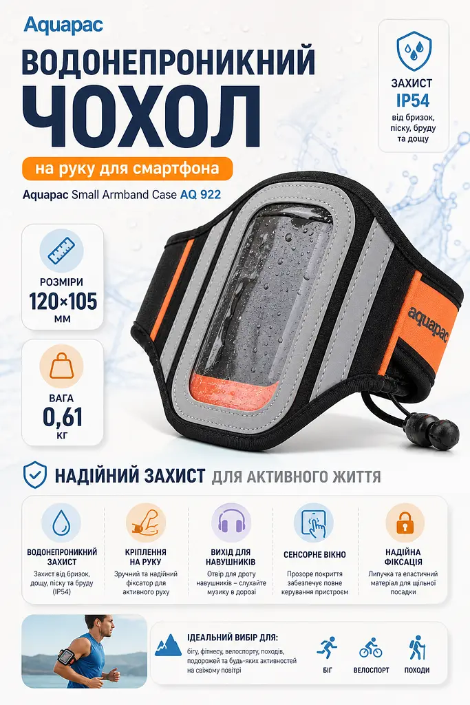 Чохол водонепроникний Aquapac Small Armband Case AQ 922 TPU 120х105 мм на руку - фото 3
