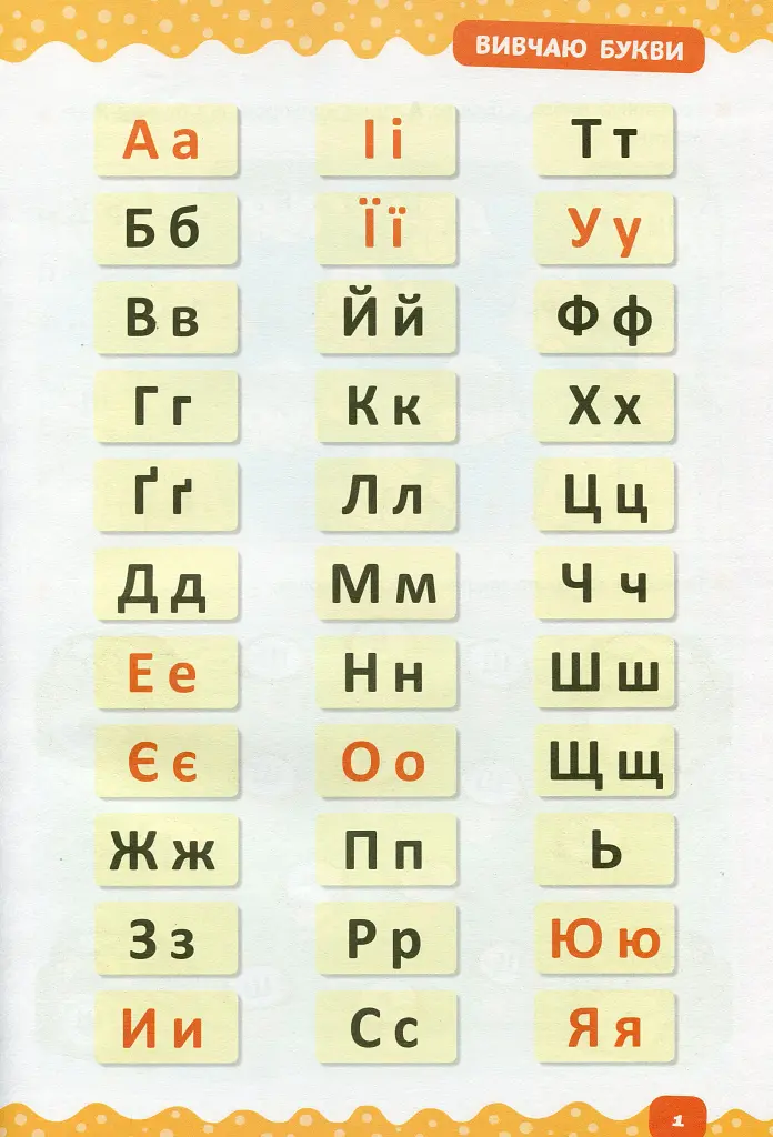 Тренажер дошкільника. Учимося читати - фото 2