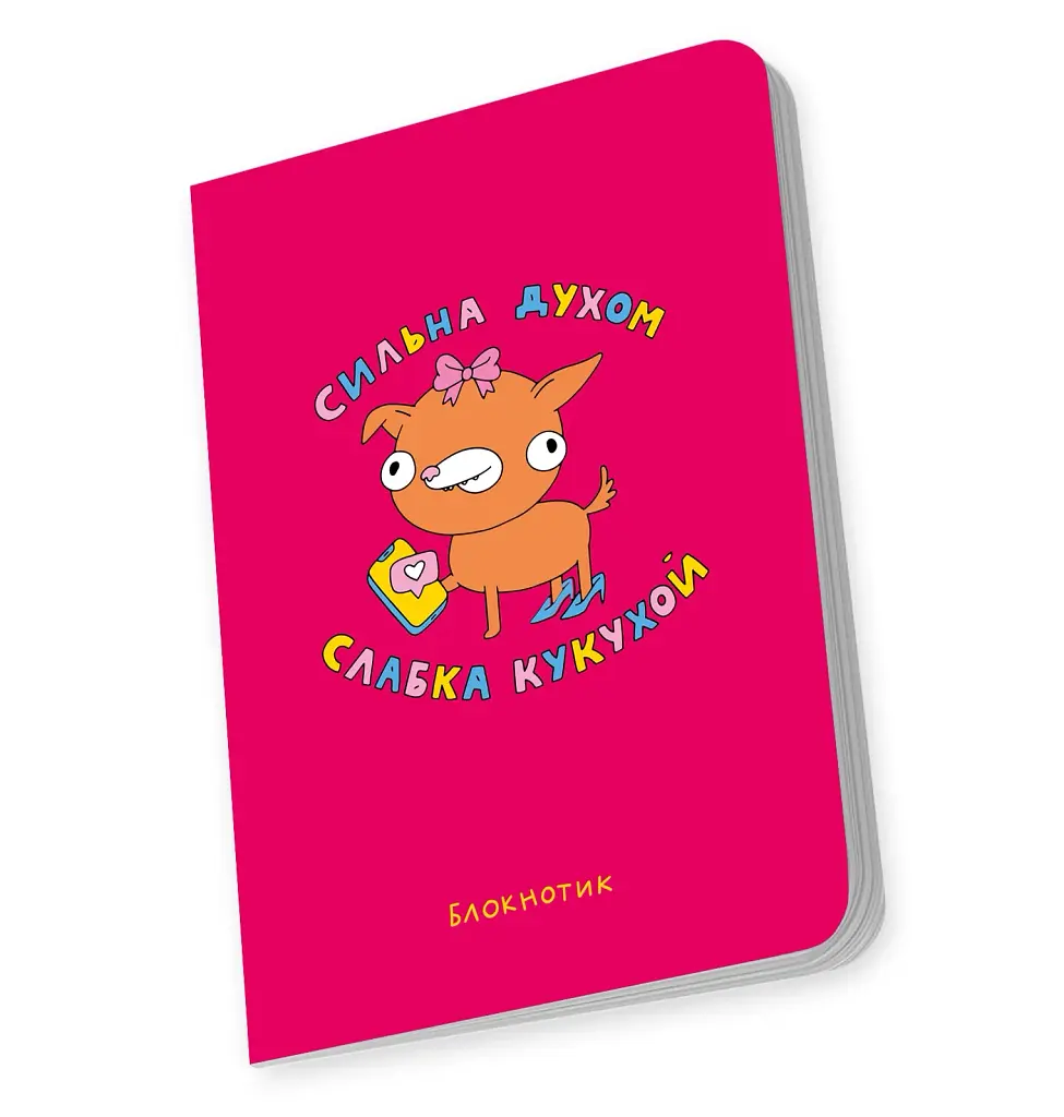 Блокнот Orner Сильна духом, слабка кукухой (maliu-0012) - фото 5
