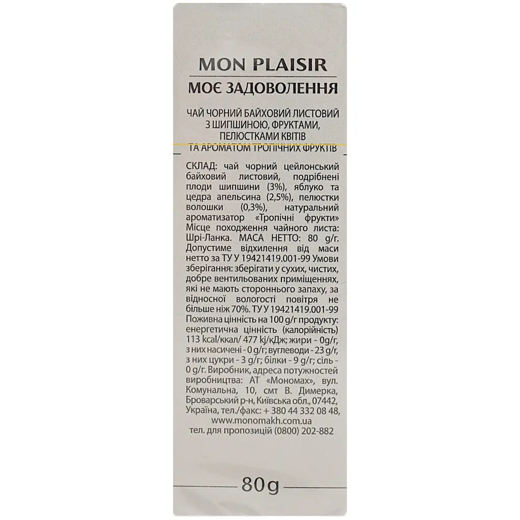 Чай чорний Monomax Mon Plaisir цейлонський 80 г - фото 5