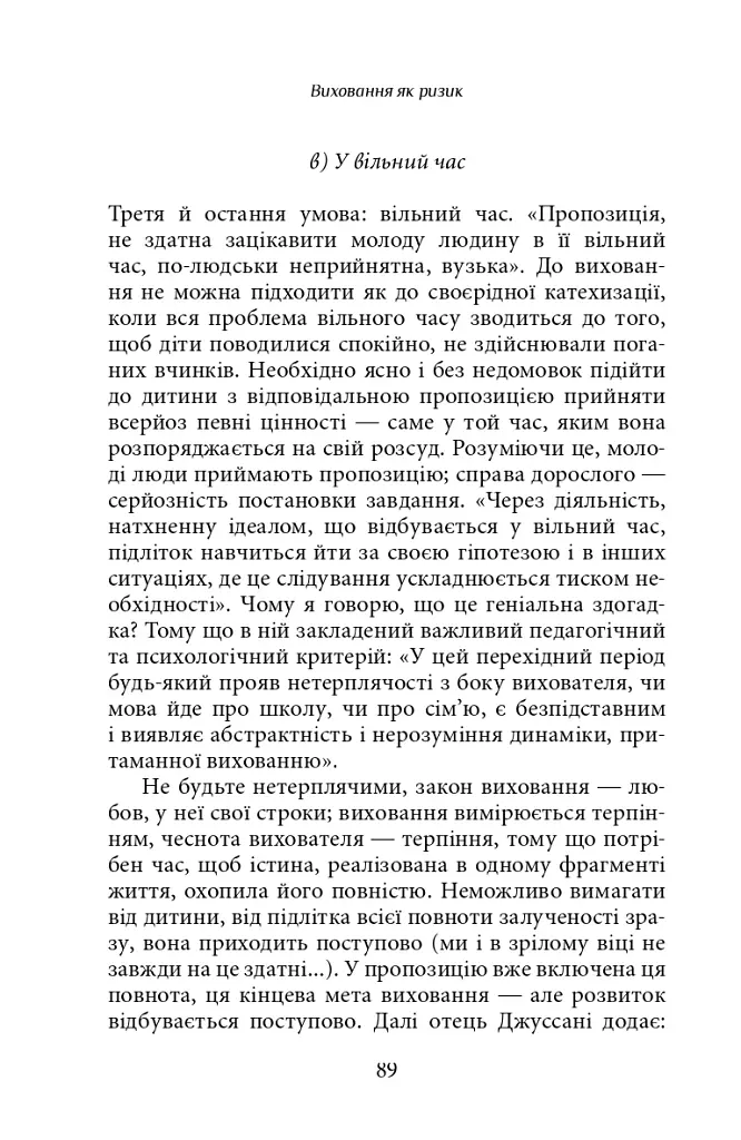 Від тата до сина. Розмови про ризиковану справу виховання - фото 7