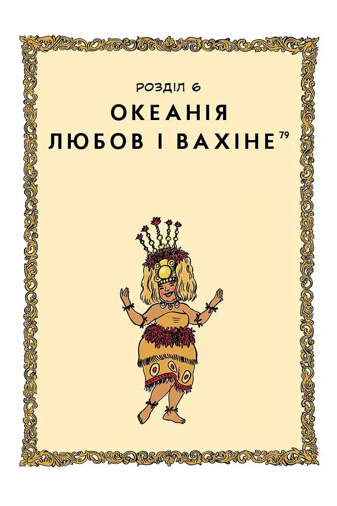 Уся історія сексу - фото 2