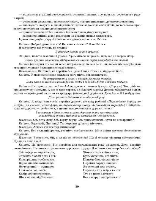 Розгорнутий календарний план. Середній вік. Листопад. Сучасна дошкільна освіта - фото 11