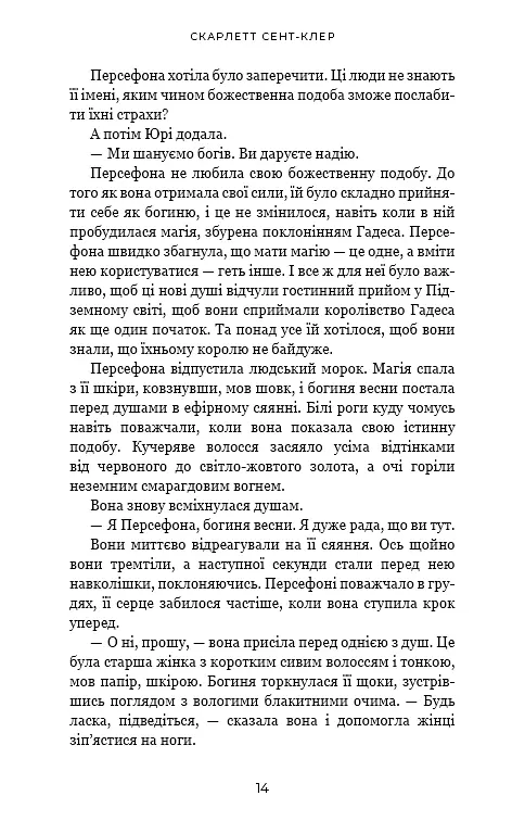 Гадес і Персефона. Книга 3: Доторк спустошення - фото 9