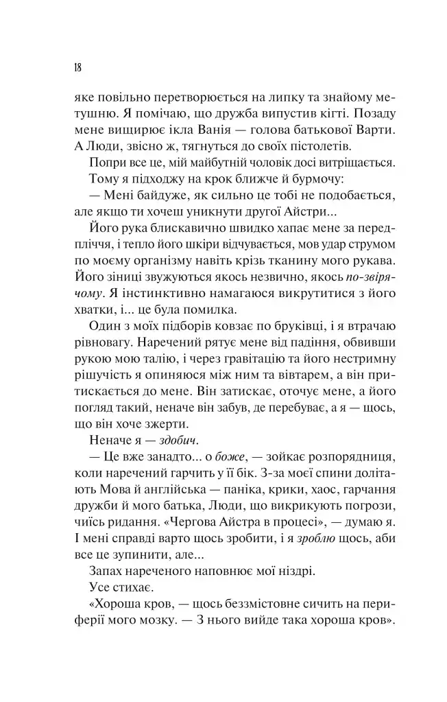 Наречена - Алі Гейзелвуд - фото 15