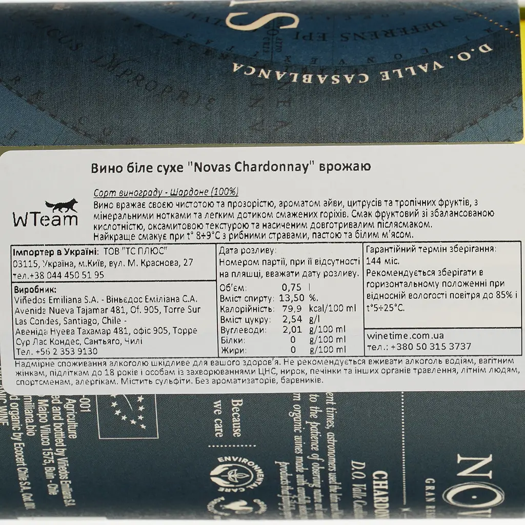 Вино Emiliana Novas Gran Reserva Chardonnay біле сухе 0.75 л - фото 4
