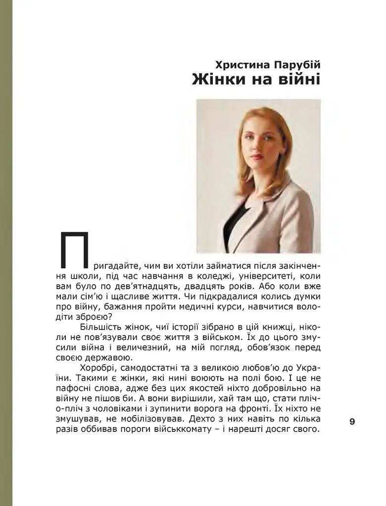 Жінки на війні - фото 4