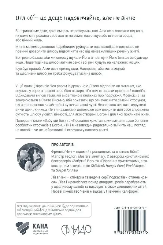 Ти і я назавжди. Шлюб у світлі вічности - фото 2