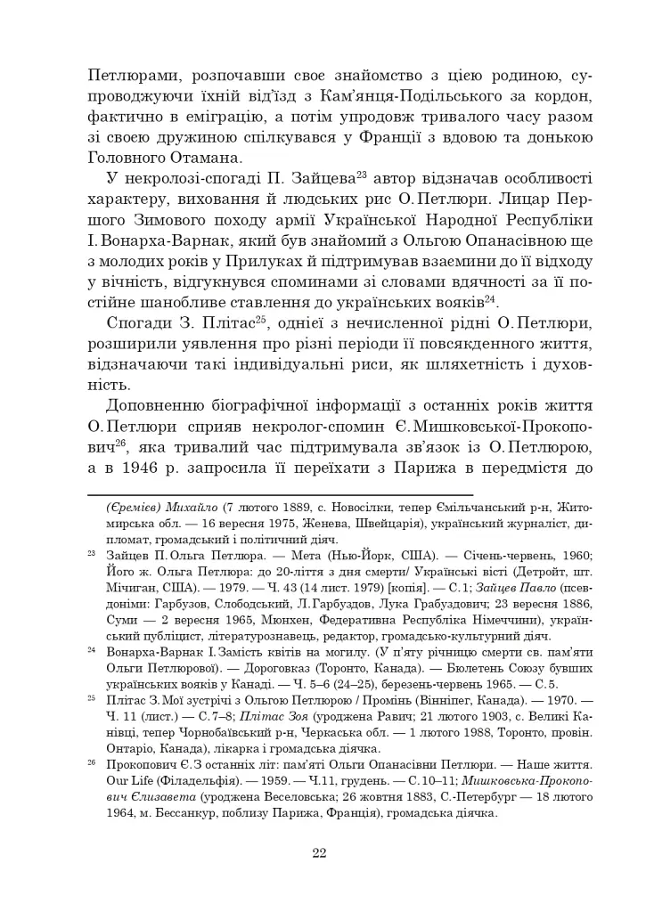 Ольга Петлюра в українській історії: життєпис та епістолярій 20-50-х рр. XX ст. - фото 27