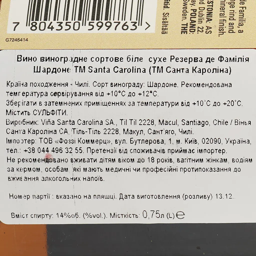 Вино Santa Carolina Reserva De Familia Chardonnay, белое, сухое, 0,75 л - фото 3