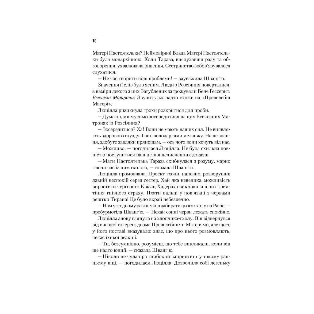 Єретики Дюни - Френк Герберт КСД (9786171512832) - фото 12
