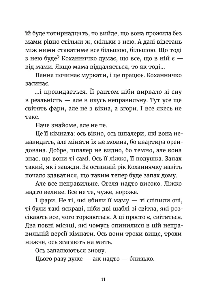 Дивокровці - фото 7