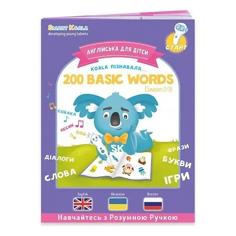 Набір інтерактивних книг Smart Koala English, 1,2,3 сезон (SKB123BW) - фото 3