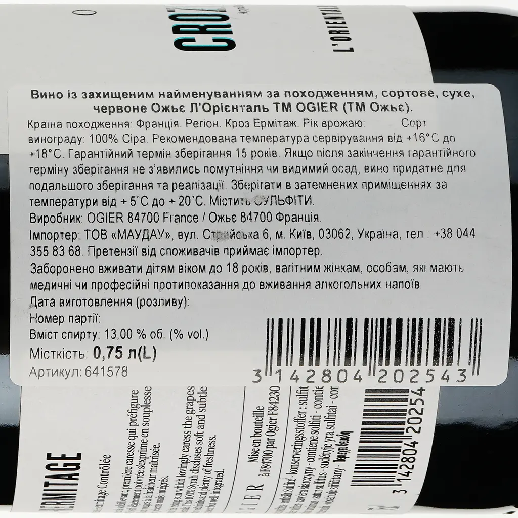 Вино Ogier Crozes Hermitage L'orientale 2022 червоне сухе 0.75 л - фото 3