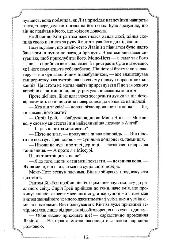Місячна дитина - фото 12