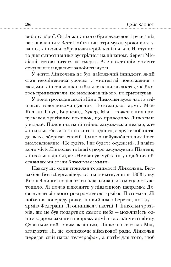 Як здобувати друзів і впливати на людей - фото 15