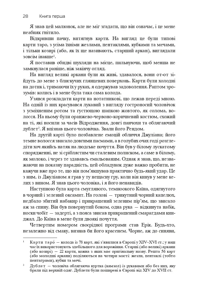 Хроніки Амбера. П’ятикнижжя Корвіна. Том 1 - фото 26