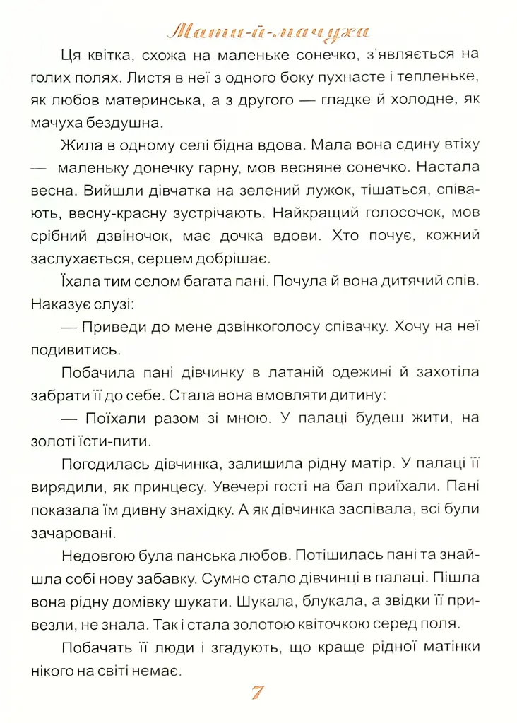 Казки про квіти - Віра Паронова - фото 5