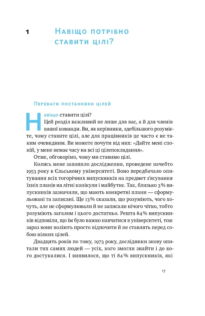 Порядок у хаосі. Метод Objective and Key Results (OKR) - фото 13