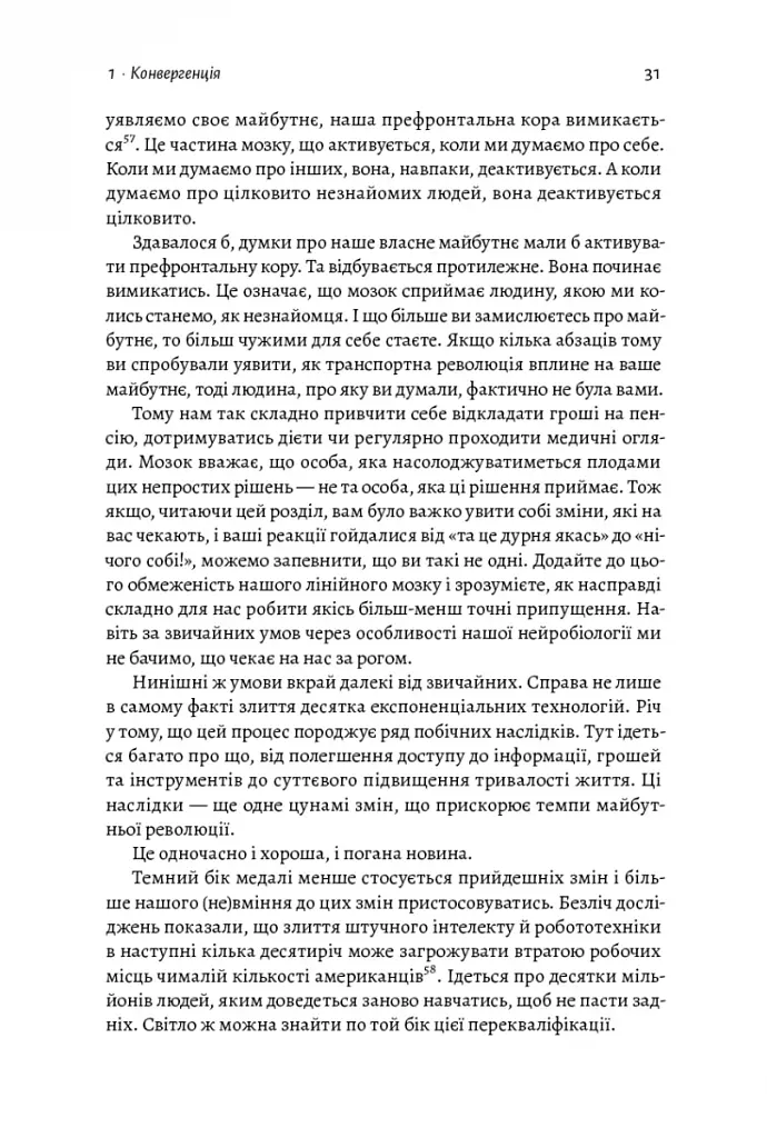 Майбутнє ближче, ніж здається. Як технології змінюють бізнес, промисловість і наше життя - фото 15