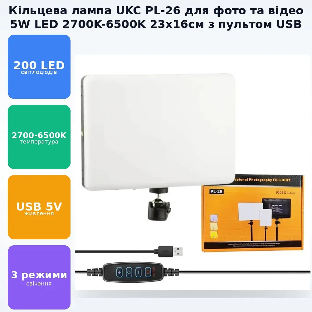 Відео світло Кільцева лампа для візажиста блогера фотографа LED світильник для фото та відеозйомки 2700К-6500К 23x16см від USB UKC PL-26 - фото 2