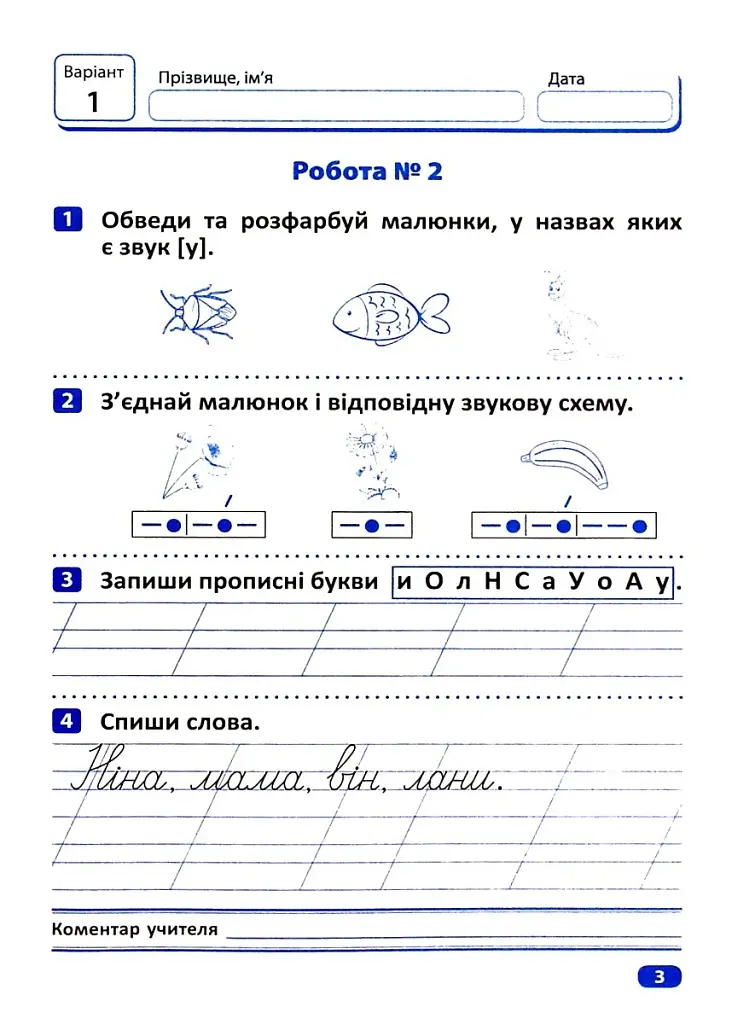 Індивідуальні роботи. Українська мова. 1 клас - фото 7